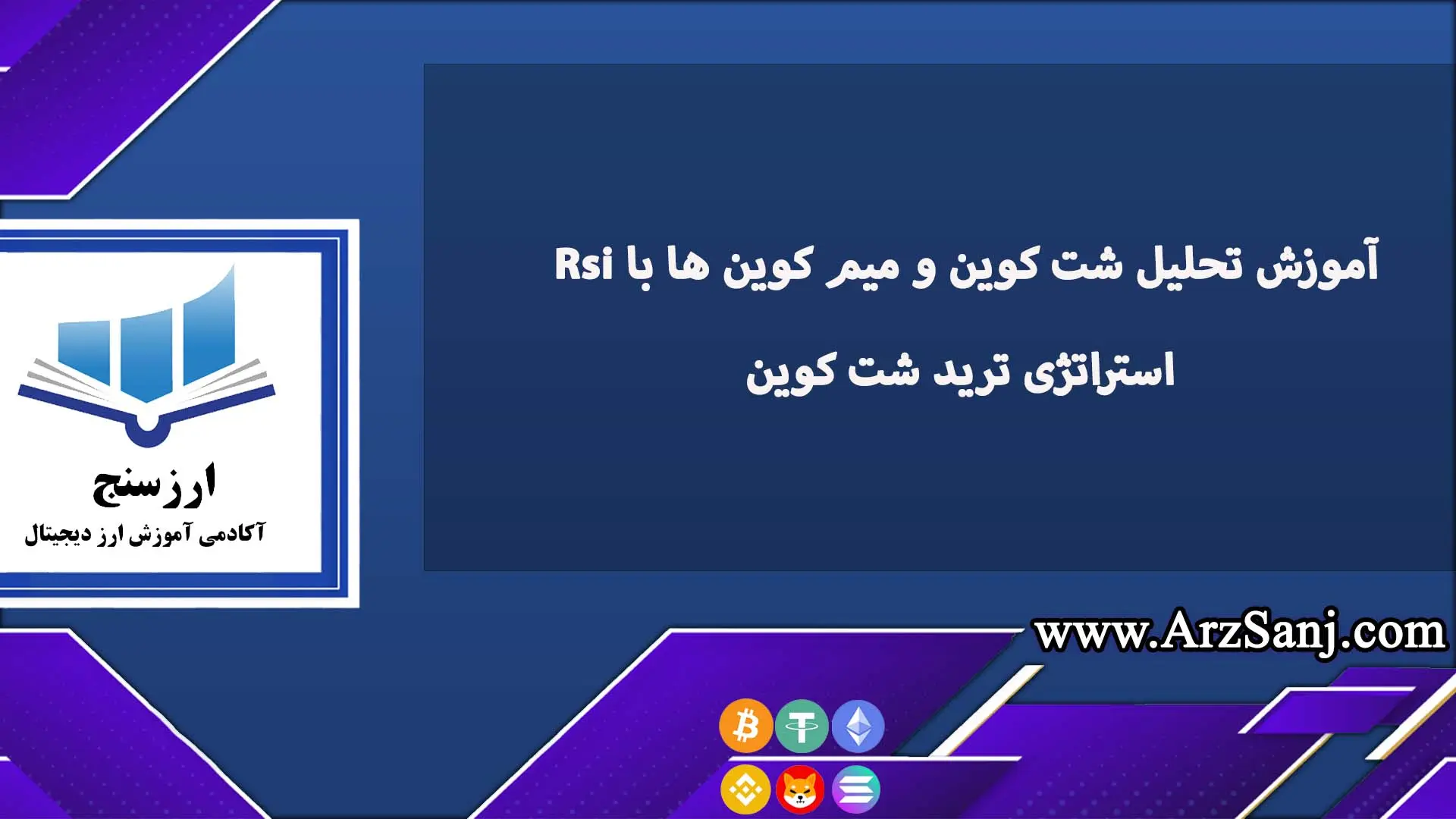 آموزش تحلیل شت کوین و میم کوین ها با Rsi، استراتژی ترید شت کوین